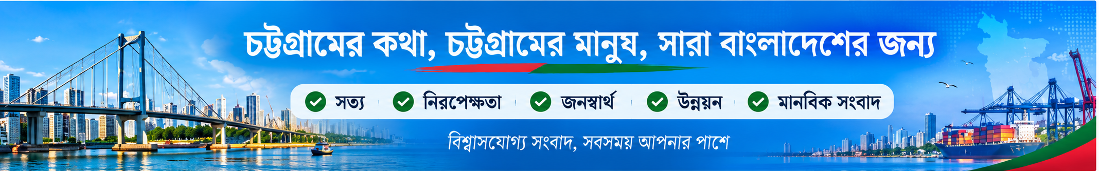 দৈনিক চট্টগ্রাম আলো